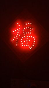 Good Luck Fortune Blessings China Fu 福 LED (RGB) Light Box