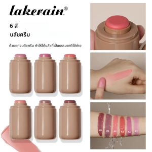 ลิปสติกบลัชออนแบบแท่ง Lakerain ให้ความชุ่มชื้น ติดทนนาน บลัชออนเนื้อครีมเนียนละเอียด ให้ผิวหน้าดูสว่างสดใส เครื่องสำอางเนื้อแมทท์สำหรับแต่งหน้า