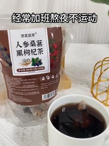 天然健康人参桑椹枸杞茶、男女疲劳恢复茶、美容养血祛痘祛斑茶 Natural healthy ginseng mulberry goji berry tea mens and womens fatigue recovery tea beauty and blood nourishing acne and spot removing tea