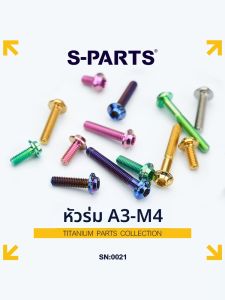 s-parts | Titanium Blue / Gold Screw