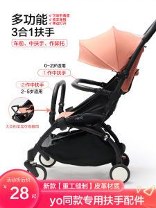 Extended Infant Stroller Handrail And Footrest Safety Fence Accessories Suitable for Yoyo2 Baby Pushchair Hand And Foot Support
