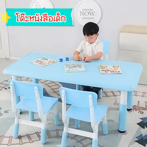 โต๊ะเรียนหนังสือเด็กอนุบาล 60x60ซม. ชุดโต๊ะเก้าอี้พลาสติก ปรับความสูงได้ โต๊ะเด็กอเนกประสงค์ แข็งแรง