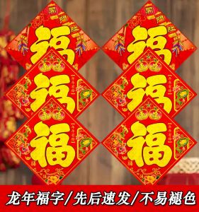 New Year 3D Fortune Character Wall Stickers Glass Decorations Festive Window Flowers Adhesive Paper Not Dry Glue Timode Brand