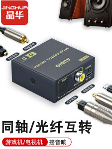 Optical Fiber to Coaxial Audio Converter Interconversion PS4 Set-Top Box Game Machine Power Amplifier Subwoofer Audio SPDIF
