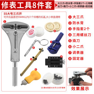 Watch Repair Tool Opening Watch Ware Watch Back Cover Lid Opener Watch Repair Replacement Battery Disassembly Watch Suit Back Cover Bottle Cap Pressor