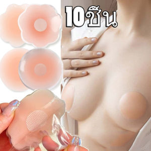 10 ชิ้น แผ่นปิดหัวนมซิลิโคน / แผ่นแปะหัวนมแบบมีกาว / แผ่นปิดหัวนม / แผ่นซิลิโคนปิดหัวนมกันน้ำ / แผ่นแปะหัวนมแบบมีกาวในตัว