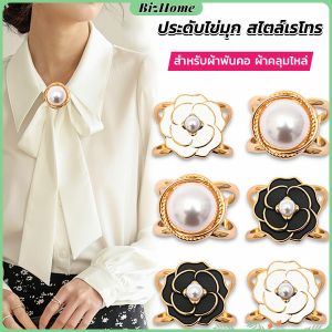 BizHome แหวนผ้าคลุมไหล่ สําหรับติดประดับผ้าพัน ประดับไข่มูก สไตล์เรโทร scarf ring