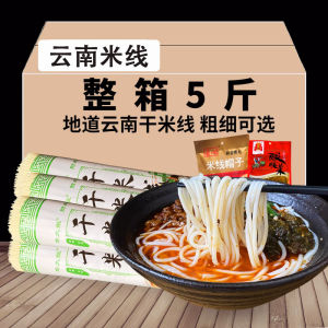 Authentic Yunnan Specialty Pure Dry Rice Noodles Thick Thin Bagged Genuine Montezuma Crossing Rice Noodles Quick Food Fan Commercial Breakfast Seasoning