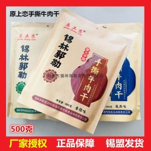 Soft Wet Semi-Air Dried Original Love Shredded Beef Jerky Inner Mongolia Authentic Xilinguole Grassland without Sugar Beef Jerky