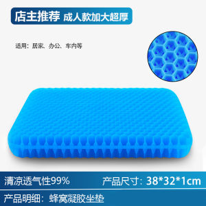 Thickened Gel Seat Cushion Ice Pad Office Chair Car Seat Pad Summer Cooling Pad Honeycomb Silicone Cold Pad Home Use Ice Pad