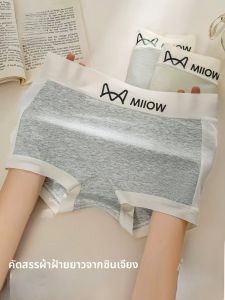 MiiOW | กางเกงชั้นในผ้าฝ้ายบริสุทธิ์สำหรับผู้หญิง กางเกงบ็อกเซอร์ระบายอากาศได้ดี ป้องกันแบคทีเรีย ทรงสปอร์ต ทรงสูง ฤดูใบไม้ผลิและฤดูร้อน 2025