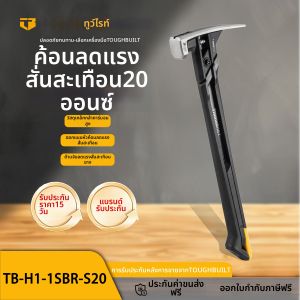 Toughbuilt | Smooth Finish High Carbon Steel Spring Damping Magnetic Claw Hammer