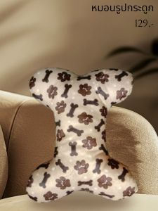 หมอนรูปกระดูก  หมอนหนุน หมอนข้าง ( สินค้าใหม่แนะนำ )