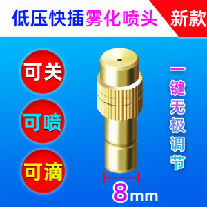Adjustable Nozzle Spray Head Micro Mist Irrigation for Garden Vegetable Farm Cooling Dust Removal Watering System