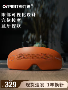 Ospirit/OSPIRIT Smart Student Kids Eye Care Machine Relieve Eye Fatigue Handy Gadget Electric Eye Massager