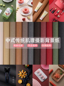 Chinese Texture Pattern National Trendy Style Shooting Props Photo Background Cardboard Color Paperboard Ins Style Photography Background Paper Gourmet Dessert Makeup Ornament Matte Pure Color Creative Grained Paper Three-Dimensional Paper
