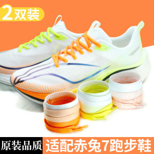 Suitable for Li Ning Red Rabbit Seven 7pro White Shoelace Flat 6 5pro Ultra Light 20 21 Flying Power 3C Shadow Running Shoes Shoe Rope