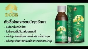 Dose โดส ฮอร์โมนพืช อาหารเสริมพืช เร่งผลผลิต เร่งต้น เร่งดอก เร่งนํ้ายาง เร่งโต โตไว ใบเขียว และเพิ่มผลผลิต