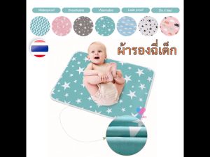 ผ้ารองฉี่ผู้ใหญ่ ซักได้ ผ้ารองกันฉี่ ผ้ารองฉี่เด็ก ผ้ารองฉี่ผู้ใหญ่ ผ้ารองฉี่ผู้ป่วยติดเตียง ผ้ารองฉี่สูงสุด ผ้ารองฉี่สูงสุด ผ้ารองฉี่สูงสุด ผ้ารองฉี่สูงสุด