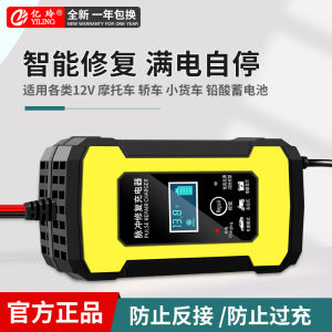 Yi Ling 12V Smart Charger สําหรับแบตเตอรี่ตะกั่วกรด Universal ซ่อมอัตโนมัติ Stage สามโหมดรถยนต์รถจักรยานยนต์เหยียบเก็บ