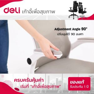 Deli เก้าอี้ทำงาน เก้าอี้สำนักงาน เก้าอี้ ทำงาน เก้าอี้สุขภาพ 2D พนักพิงศีรษะ อุปกรณ์สำนักงาน Office Chair