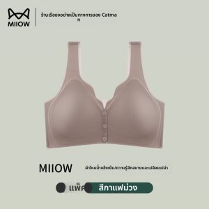 MiiOW | เสื้อชั้นในให้นมแบบเปิดหน้า ช่วยป้องกันการหย่อนคล้อย ใส่สบาย สำหรับผู้หญิงตั้งครรภ์และหลังคลอด ดีไซน์หลังสวย เสื้อชั้นในแบบเกาะอก