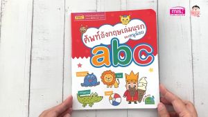 เล่มหนูน้อยสำหรับชุดหนังสือ: หนังสือ ศัพท์อังกฤษและเนื้อคู่เล่มแรกของหนูน้อย