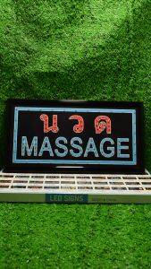 ป้ายไฟLED ป้ายไฟตัวอักษร ไฟกระพริบ ป้ายหน้าร้าน "ป้ายไฟ นวด MASSAGE" แบบเสียบปลั๊กไฟ ป้ายไฟตกเเต่งร้าน รับทำป้ายไฟ