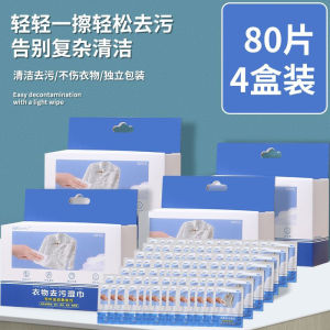 Portable Emergency Clothes Stain Removal Paper Non-Woven Fabric No Hand Wash Required Durable Fabric Protector Wet Wipes