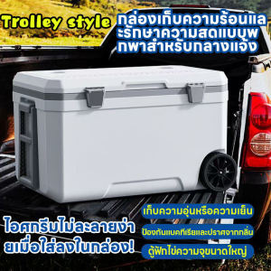 ฟรีถุงน้ำแข็ง 2 ถุง ต่อการสั่งซื้อ ตู้เย็นกลางแจ้ง5L/18L/22L/28L(พกพาได้) กล่องฉนวนกันความร้อนสำหรับรถยนต์ตั้งแคมป์กลางแจ้ง ความจุขนาดใหญ่ 45L(มีล้อ สไตล์ดัน-ดึง) การบิน ล่องเรือ ตกปลา อาหาร ถนอมอาหาร น้ำแข็ง ส่งถึงบ้าน