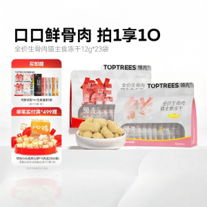 Toptrees | Freeze-Dried Raw Whole Prey Main Course Cat Food