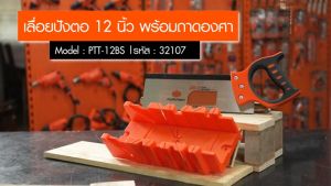 Pumpkin Backsaw with Miter Box 12" (PM32107)