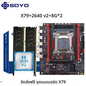 X79 เกมเมนบอร์ดLGA 2011 ชุดE5 2640 V2 CPU 16G【8G*2】DDR3 ECC RAMหน่วยความจําM.2 ชื่อคอมพิวเตอร์ส่วนประกอบเมนบอร์ดSOYO