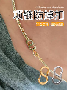 Necklace Anti-Drop Buckle 8 Words Quick Buckle S Type Spring Fastener Mini Buckle and Chain Necklace Necklace Length-Adjustable Anti-Drop Buckle