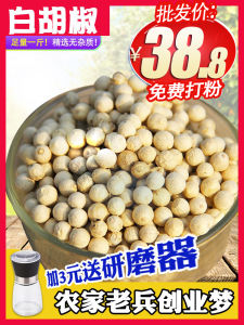 Authentic Hainan Special White Pepper Grains 500g Superior Quality for Soup Making And Grinding ly Harvested from China