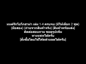 หนังสือการ์ตูน The Story of Yokohama มนต์รักโยโกฮาม่า เล่ม 1-4 ครบจบ ผลงานของ Waki Yamato วากิ ยามาโตะ (มือสอง)