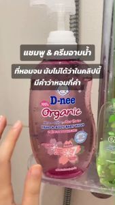 D-Nee ดีนี่ สบู่เหลวอาบและสระ ผิวและผม ขนาด 200 มล. และ380 มล. เลือกสูตร