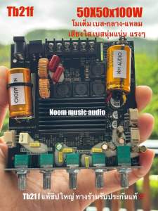แอมป์ Tb21f แท้ชิปใหญ่โมเต็ม เบสแน่น กลางแหลมใสๆ
