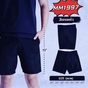 กางเกงขาสั้นความยาว 17 นิ้วสีไม่ตกสวยๆไปใส่ (เอว28-36) คุณภาพดี ราคาถูก มี8สี
