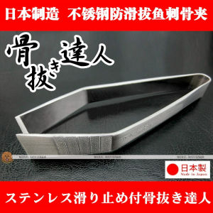 Stainless Steel Fishbone Pliers Kitchen Tool for Removing Fish Bones from Salmon Cooking Utensils Designed by Xianwu Hall