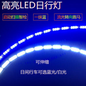 Led a Touch of Blue Streamer Tear-Eye Steering Horse Running Daytime Daytime Running Lamp Car Waterproof Telescopic Eyeline Headlight Super Bright Water
