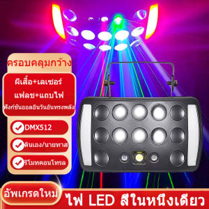 ไฟคอนโด4in1 ไฟเลเซอร์ ไฟแฟลช ไฟเธค ไฟเวที ไฟปาร์ตี้ ไฟKTV สินค้าเกรด A แสงสวยตรงปกแน่นอน 100%