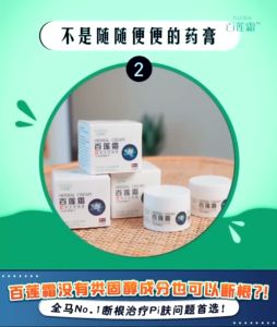 100% official authentic product Bailianshuang 百莲霜 Ready StockResolve your skin issues Root cutting therapy can improve immunity reduce inflammation kill bacteria dispel redness reduce swelling and relieve itching quickly
