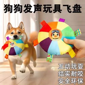 Interactive Dog Frisbee Toy Plush Sound Making Pet Training Chew Resistant Dog Play Equipment Multi Pet Universal