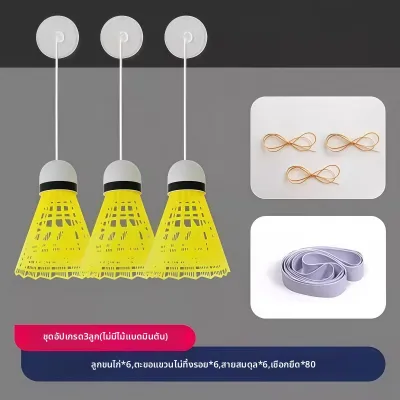 อุปกรณ์ฝึกซ้อมแบดมินตันสำหรับคนเดียวแบบอัตโนมัติที่สามารถกระโดดกลับ