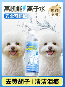 Ionic Water Dog Bichon Special High-Performance Ionic Water Pet Tear Removal Mouth Yellow Wash-Free Deodorant Negative Ion