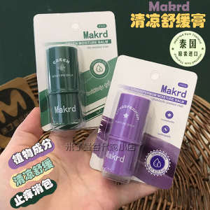 Thailand Makadi Makrd Cool Soothing Cream 6g Mosquito Bite Antipruritic Pack Purple Mild Green Strong Effect