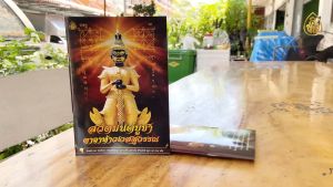 หนังสือสวดมนต์ บูชาคาถาท้าวเวสสุวรรณ (ชุด100เล่ม) หนังสือธรรมะ บจ.สำนักพิมพ์เลี่ยงเชียง เพียรเพื่อพูดถามพูดอ่าน 2022