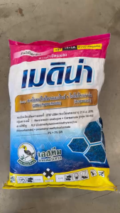 เอสทีม เมดิน่า ขนาด 15 กิโลกรัม คาร์แทป ไฮโดรคลอร์ไรด์+ไอโซโพรคาร์บ 3%+3% GR เม็ดทราย หว่านในนาข้าว ป้องกันกำจัดหนอน เพลี้ย 1 กระสอบ หว่านได้ 3-5 ไร่