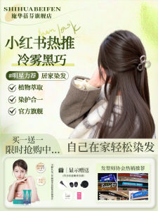 No-itch Black Chocolate Color Hair Dye Plant-based Womens Styling Hair Cream Popular Color Home Application Hair Dye